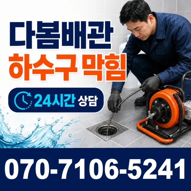 월롱면 덕은리 정화조청소 상담 이미지 2
