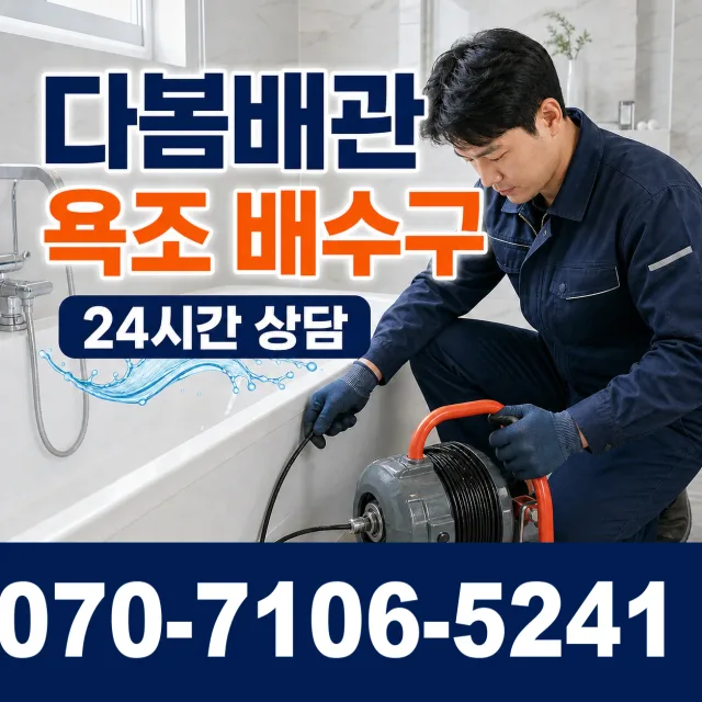 월롱면 덕은리 정화조청소 상담 이미지 6
