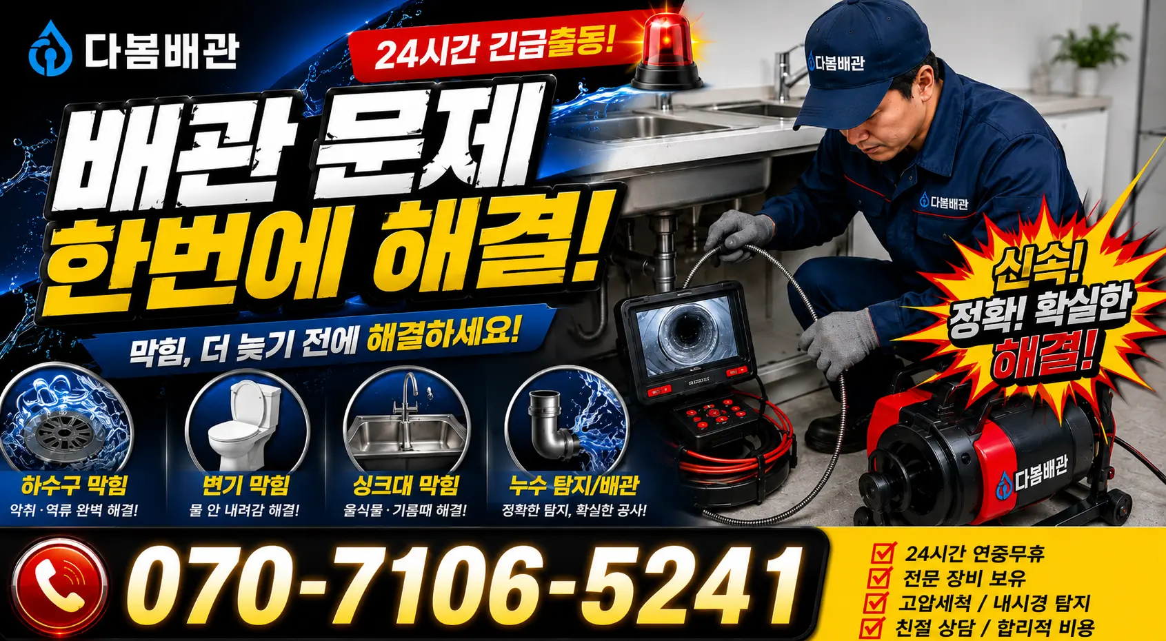 월롱면 덕은리 정화조청소 24시간 긴급출동 상담 안내