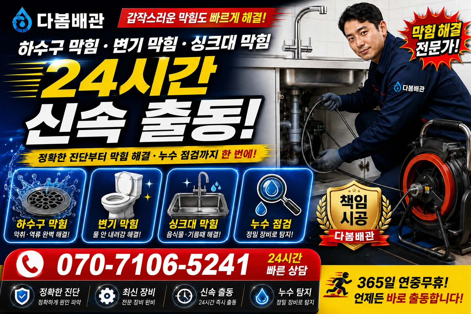 덕은리 하수구 막힘 변기 막힘 싱크대 막힘 24시간 신속 출동